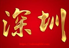 深圳夜场ktv内部直聘男模无押金无工服，当天安排上班