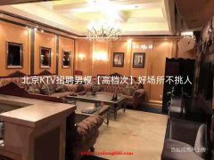 北京KTV招聘男模【高档次】好场所不挑人
