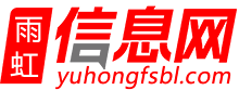 雨虹信息网