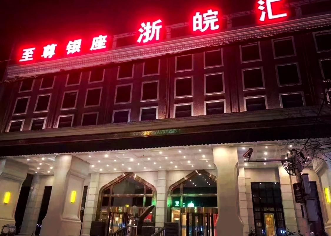 合肥浙皖汇KTV急招美女日结-客源多领队驻场直招(图1) 合肥浙皖汇KTV急招美女日结-客源多领队驻场直招(图1)